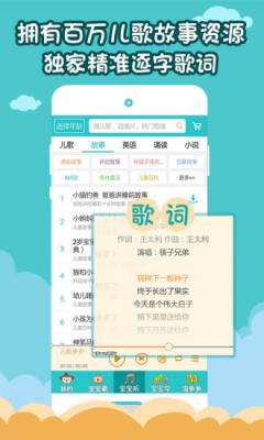 儿歌故事截图1