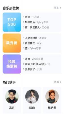 畅听音乐大全截图1