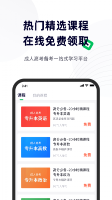 成人高考宝典截图1