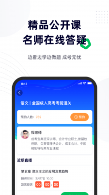 成人高考宝典截图2