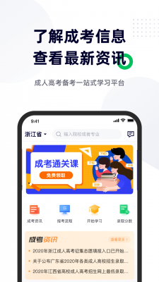 成人高考宝典截图3