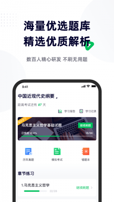 成人高考宝典截图4