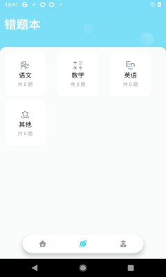 错题帮截图1