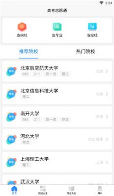 高考志愿通截图3