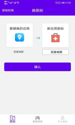 速速换图标app截图2