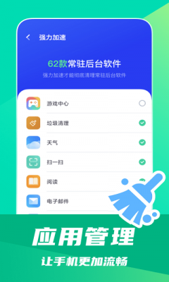 一键省电王截图3