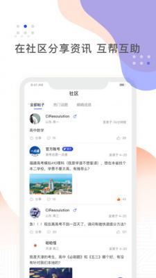 阳光高考官网版截图1