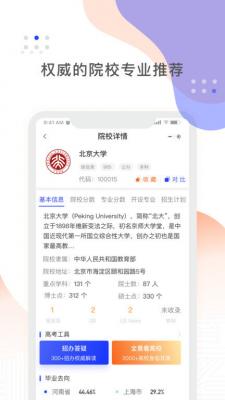 阳光高考官网版截图3