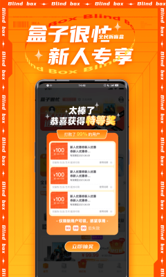 全民拆盲盒app截图1