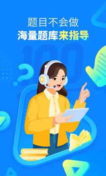 作业帮app截图2