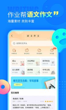 作业帮app截图3