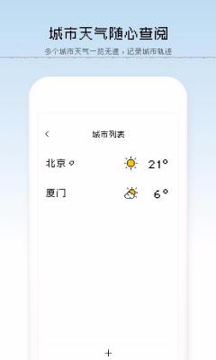 像素天气截图1