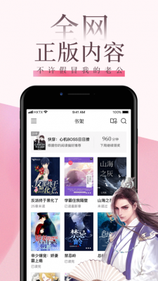 海棠文学城app截图3