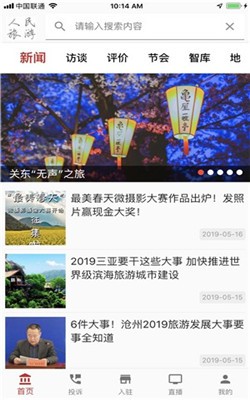 人民旅游截图3