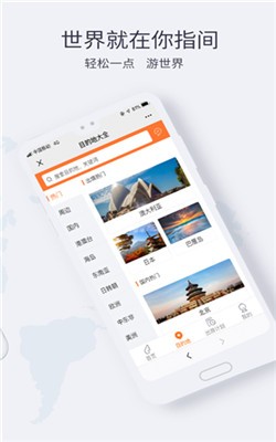 飞扬旅游截图2