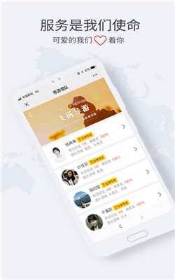 飞扬旅游截图3