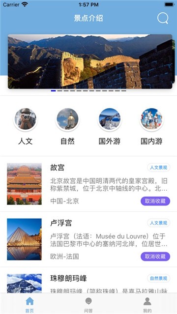 旅游佳选截图3