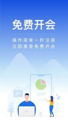 全时云会议手机版截图3