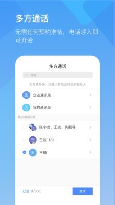 全时云会议手机版截图5