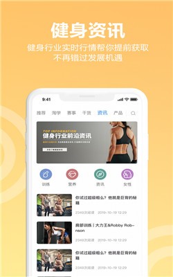 蜂隐运动截图4