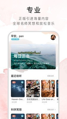 睿心冥想截图4