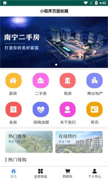 南宁二手房截图1