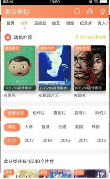 影视大全聚合版截图1