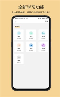 鹿鹿错题机截图1