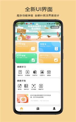 鹿鹿错题机截图4