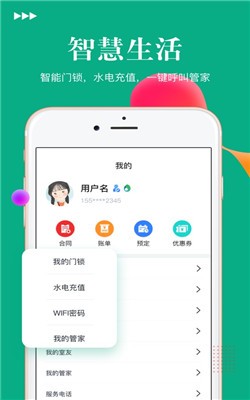 晴巢租房截图3