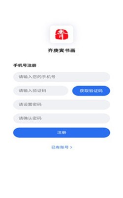 齐氏书法app截图2