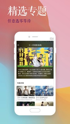 影视大全最新版2020截图3