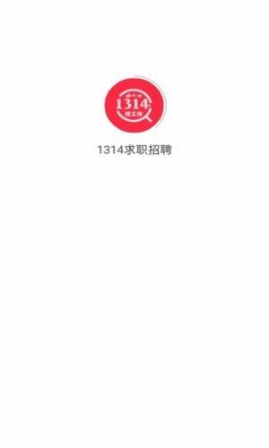 1314求职招聘截图1