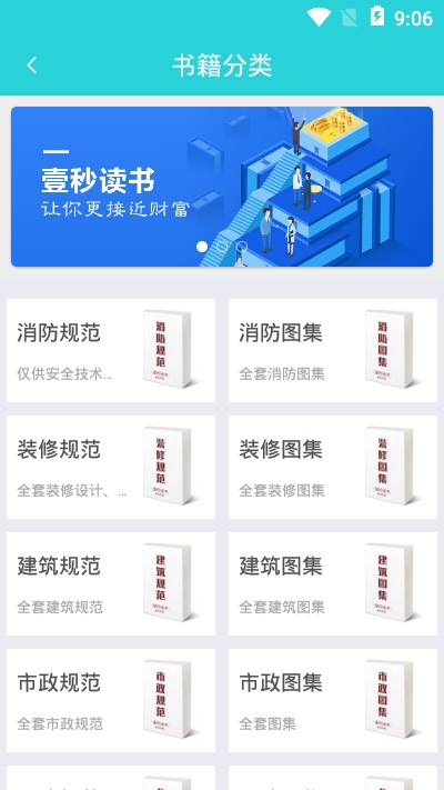 建筑工程学习截图1