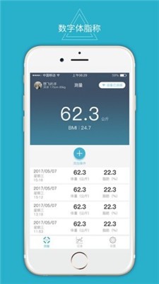 数字体脂秤截图2