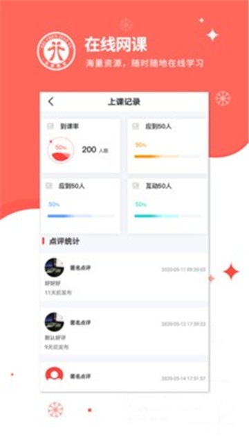 北辰教育教师端截图3