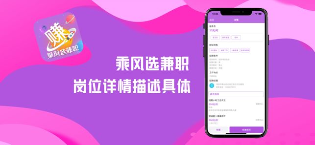 乘风选兼职截图1