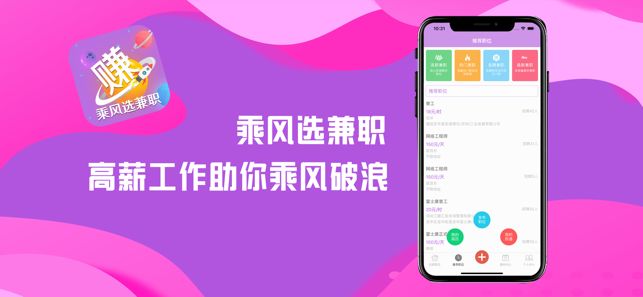 乘风选兼职截图3