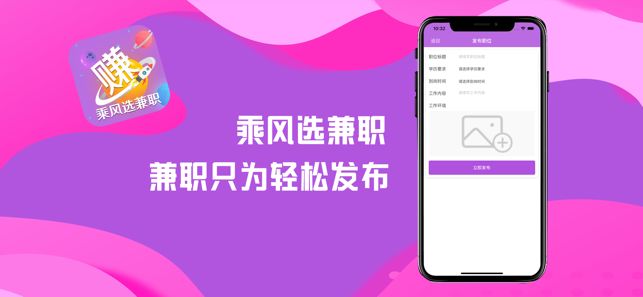乘风选兼职截图4
