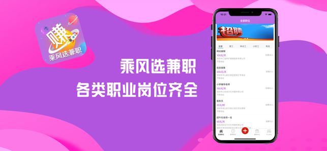 乘风选兼职截图5