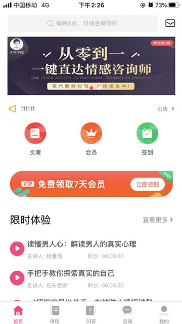 咨询在线截图1