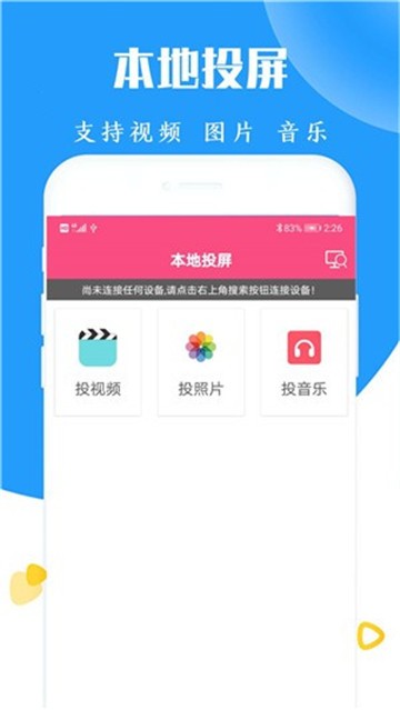 酷喵易投屏截图2