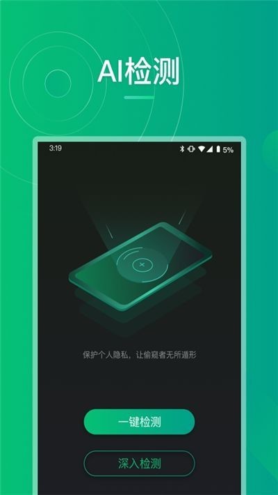 探测摄像头工具截图3