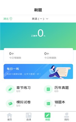 学赛自考截图1