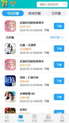 奇葩手游盒子app截图2