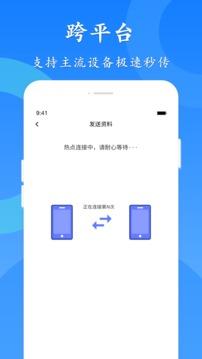 极速换机截图1