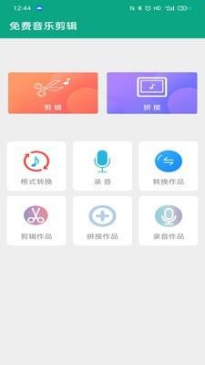 音乐剪辑快剪截图3