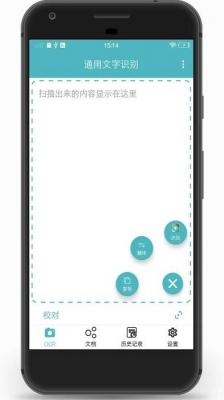 图片扫描文字识别app截图2