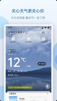 青海天气截图3