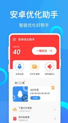 安卓优化助手app截图3